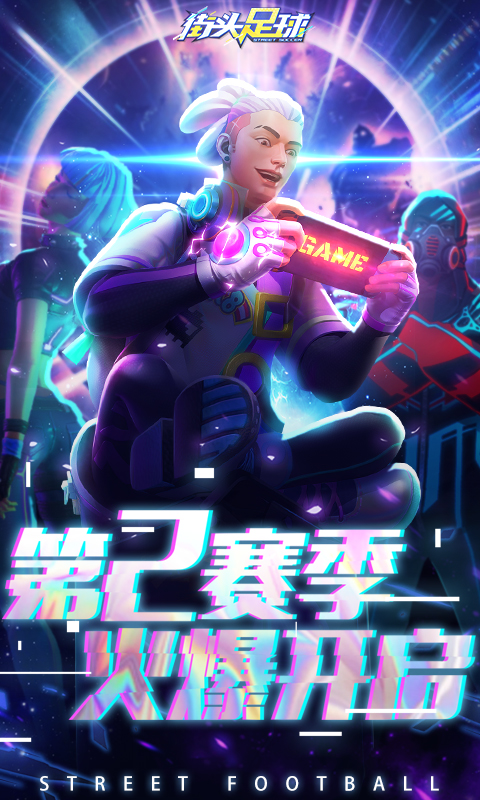 精彩截圖-街頭足球2023官方新版