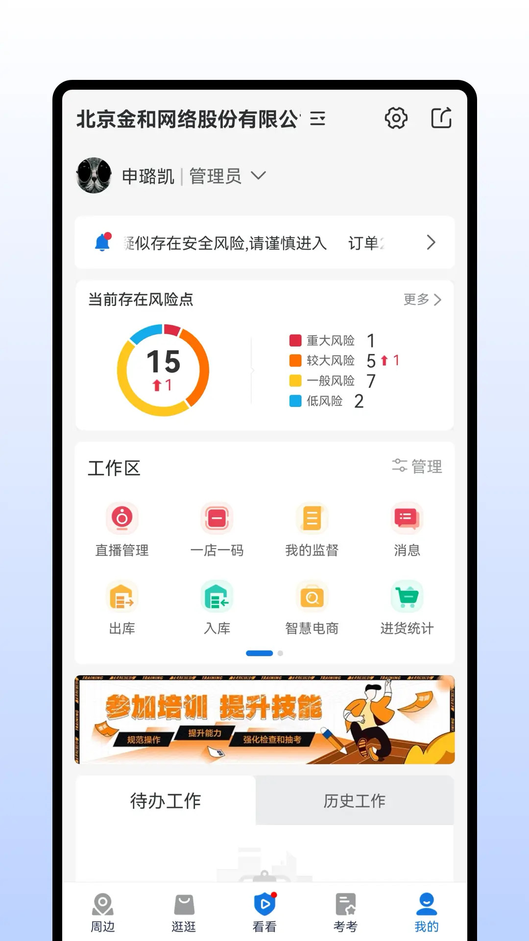 查安康截图
