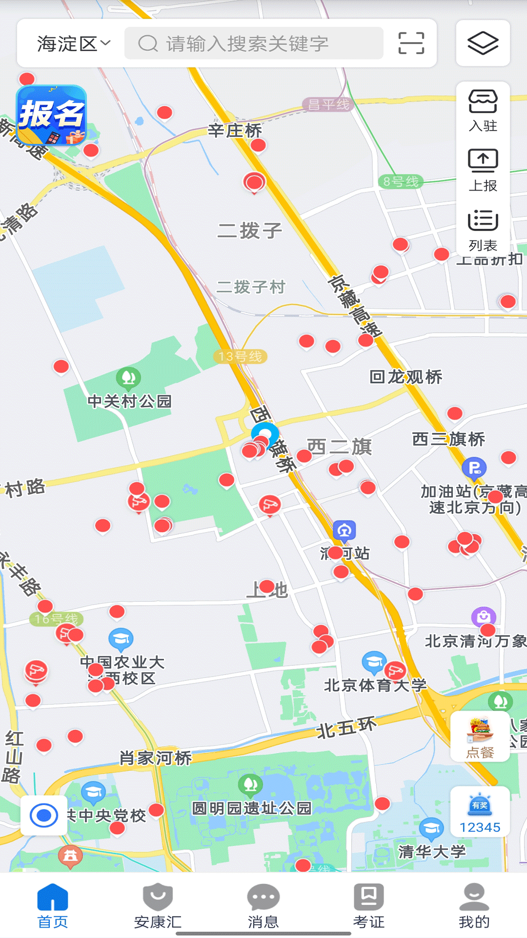 查安康截图