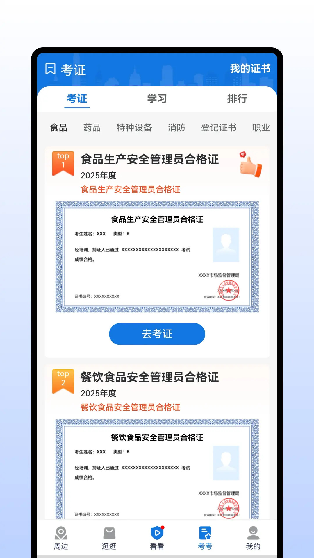 查安康截图