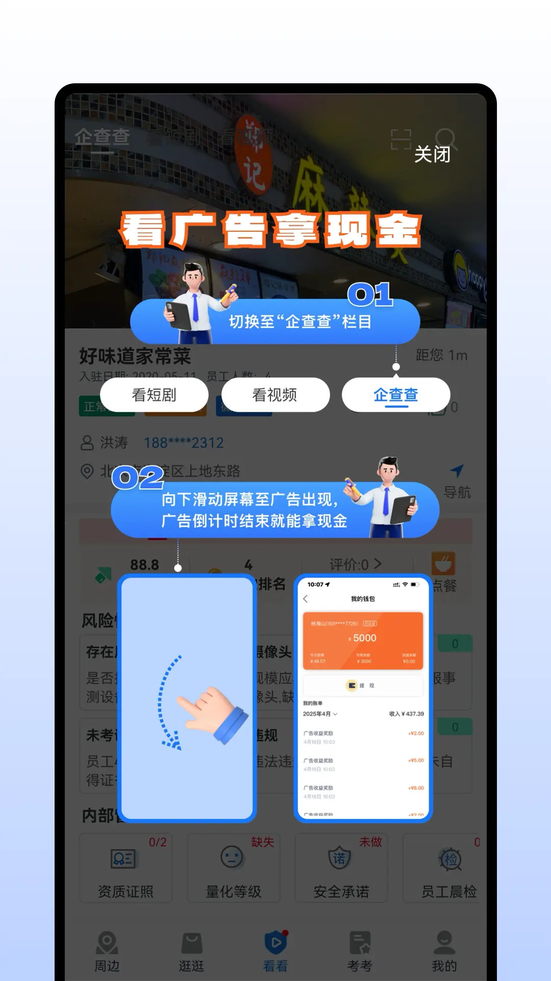 查安康截图