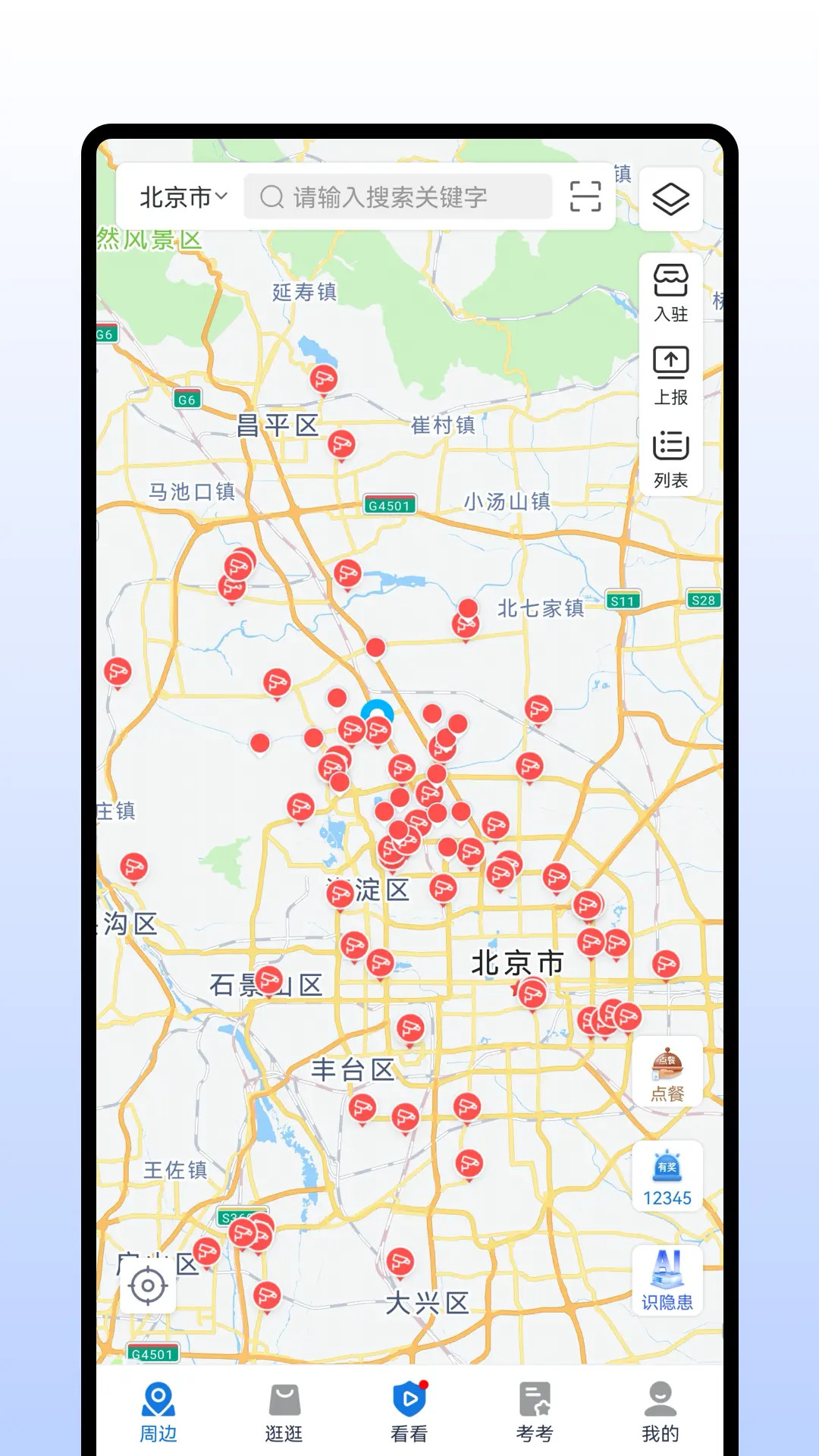 查安康截图