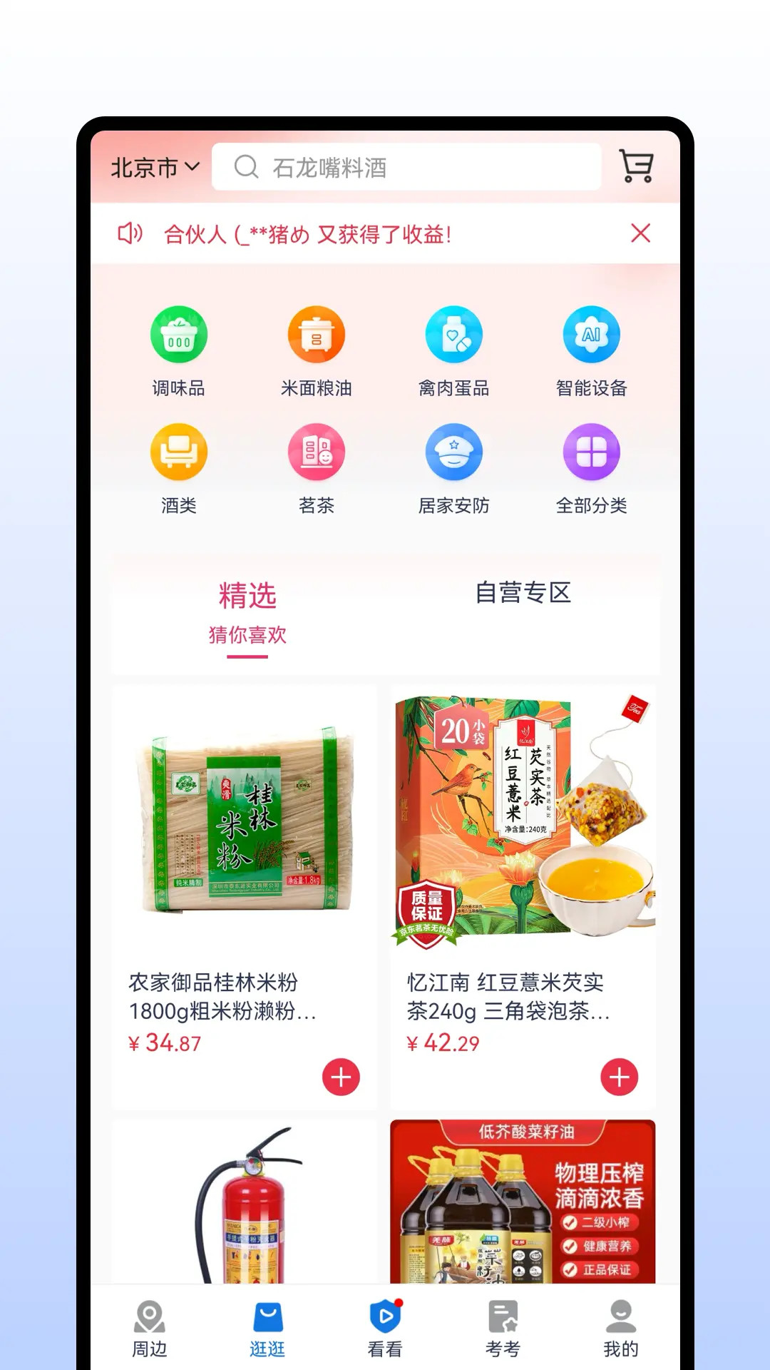 查安康截图