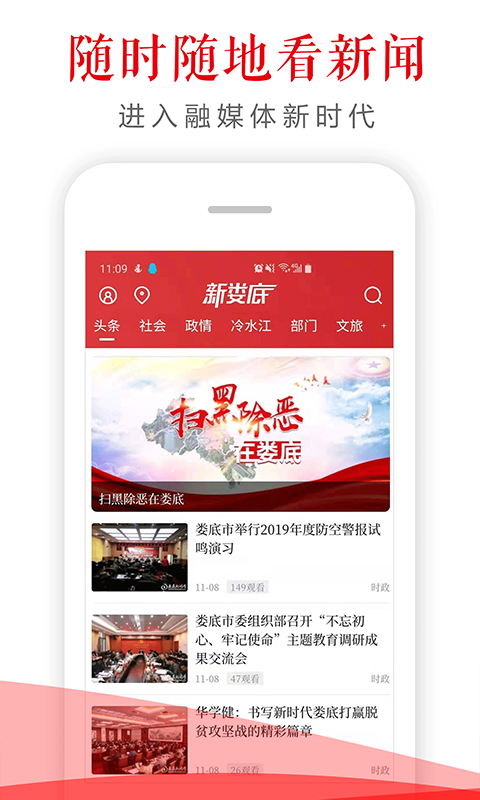 精彩截图-新娄底2025官方新版