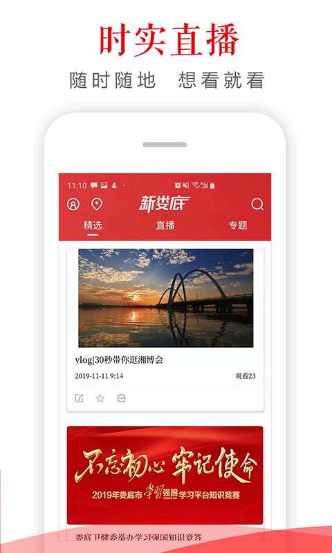 精彩截图-新娄底2025官方新版