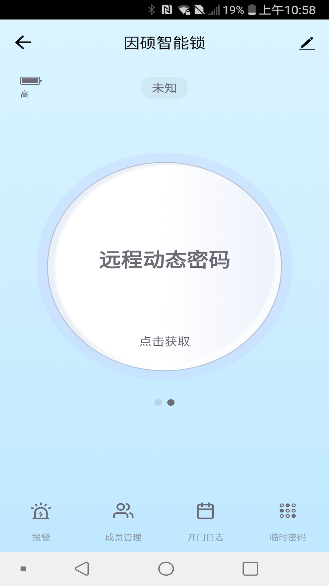 精彩截图-因硕智能2025官方新版