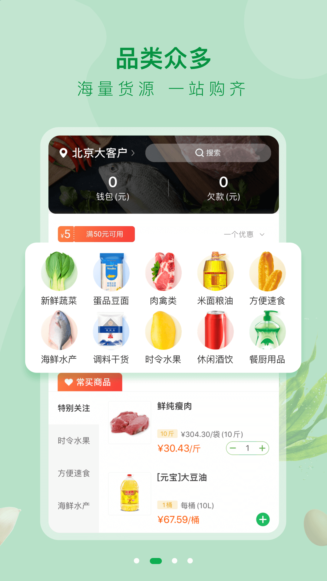 精彩截图-美菜大客户2025官方新版