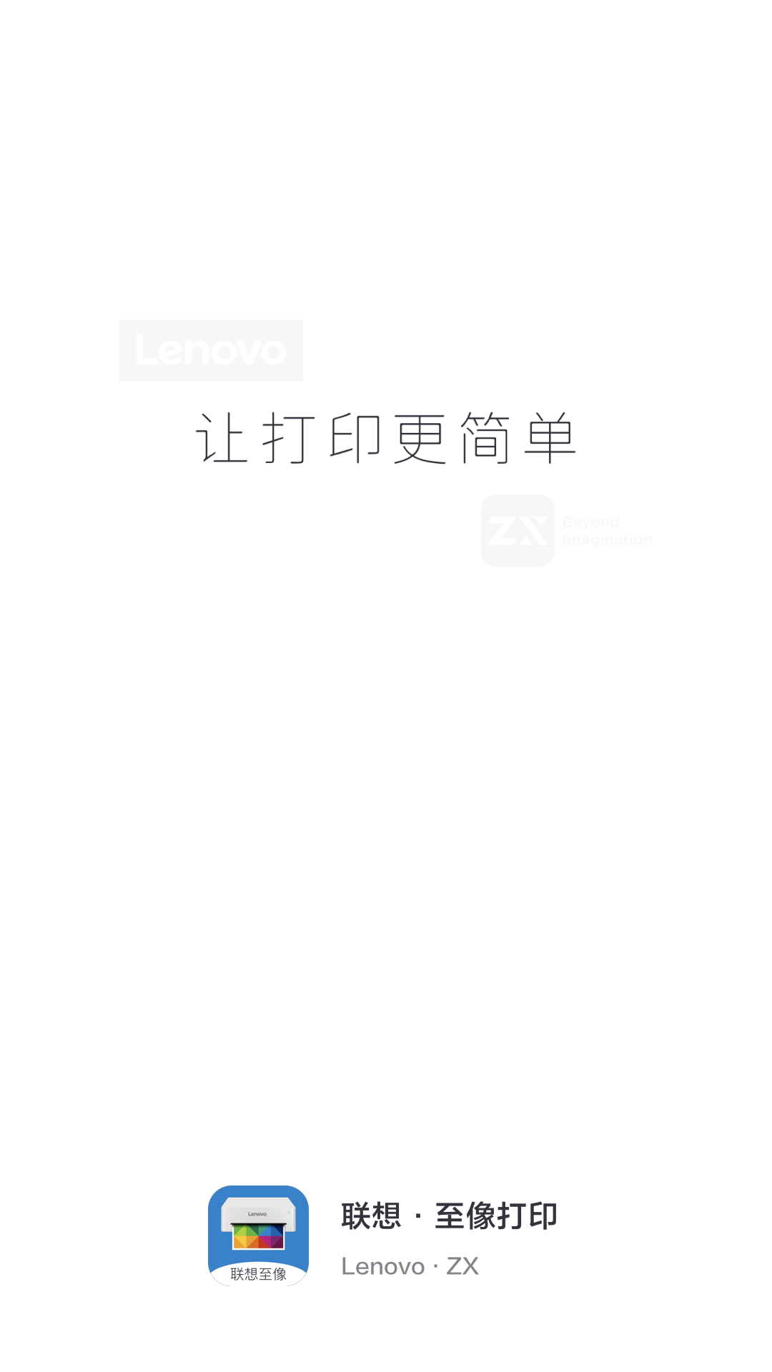 精彩截图-联想至像打印2026官方新版