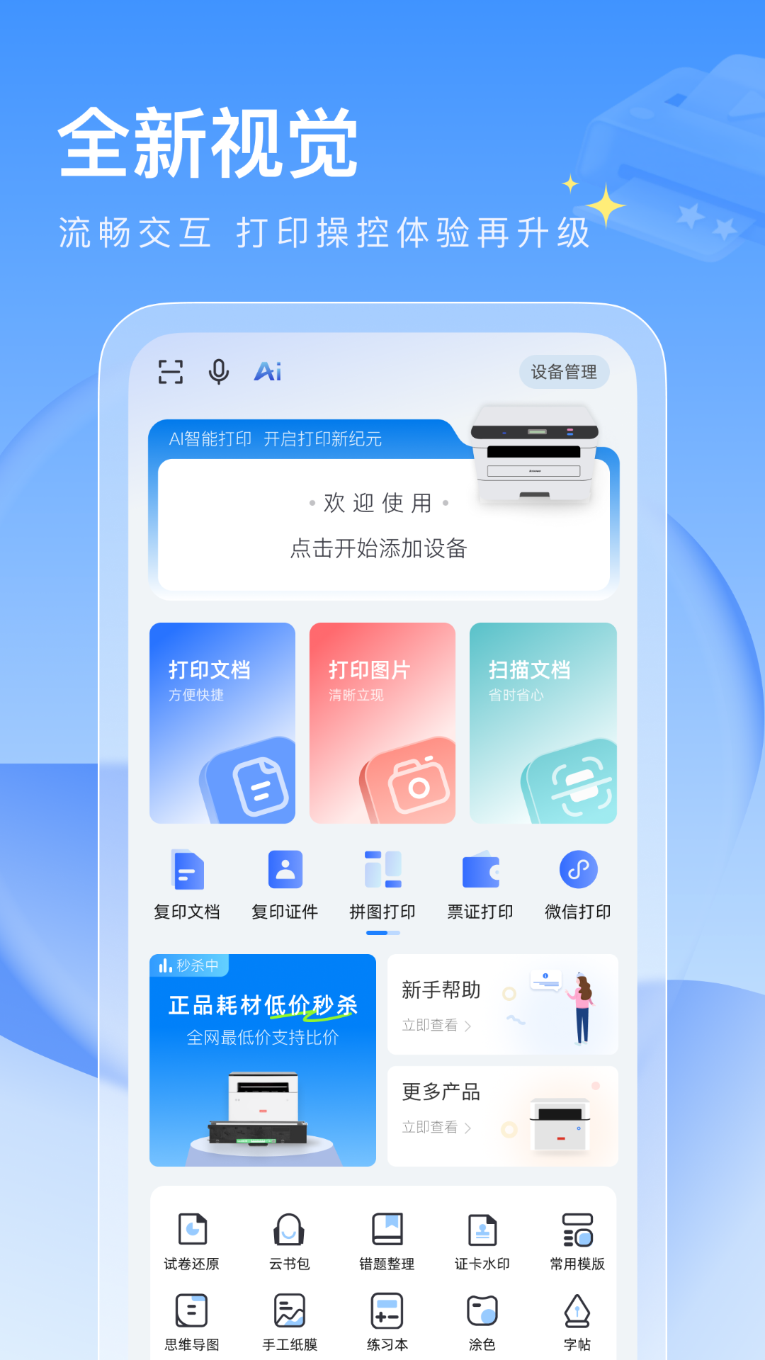 精彩截图-联想至像打印2026官方新版