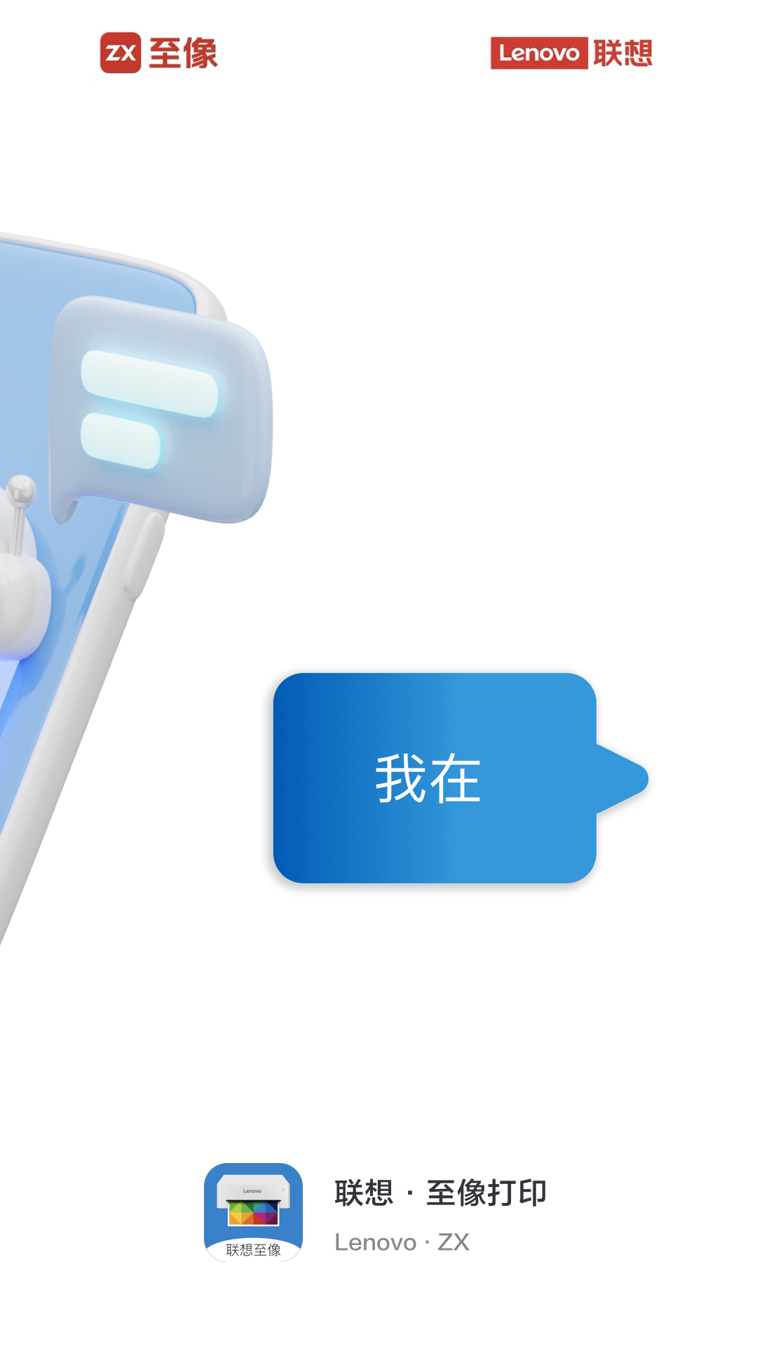 精彩截图-联想至像打印2026官方新版