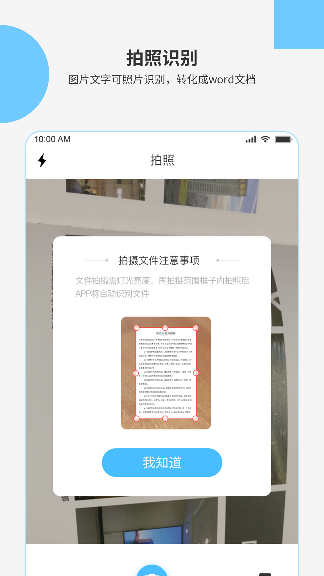 精彩截图-图片文字识别OCR2025官方新版