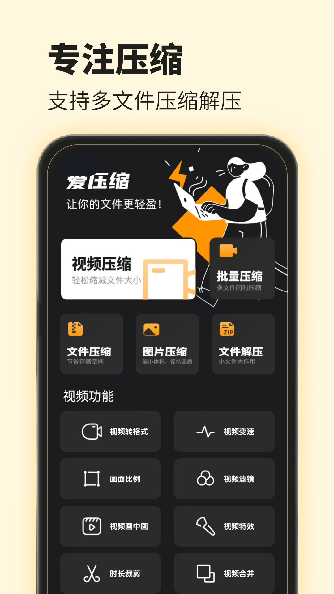 精彩截图-爱压缩2025官方新版