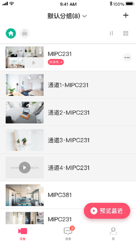 水星安防 截图 1