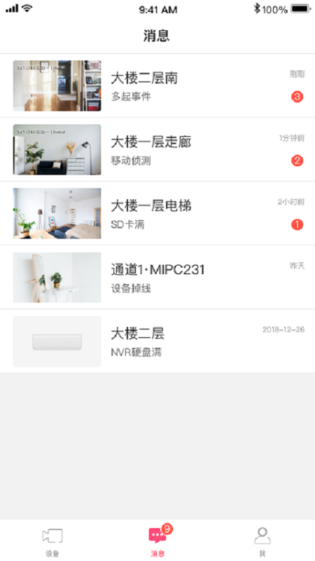 水星安防 截图 4