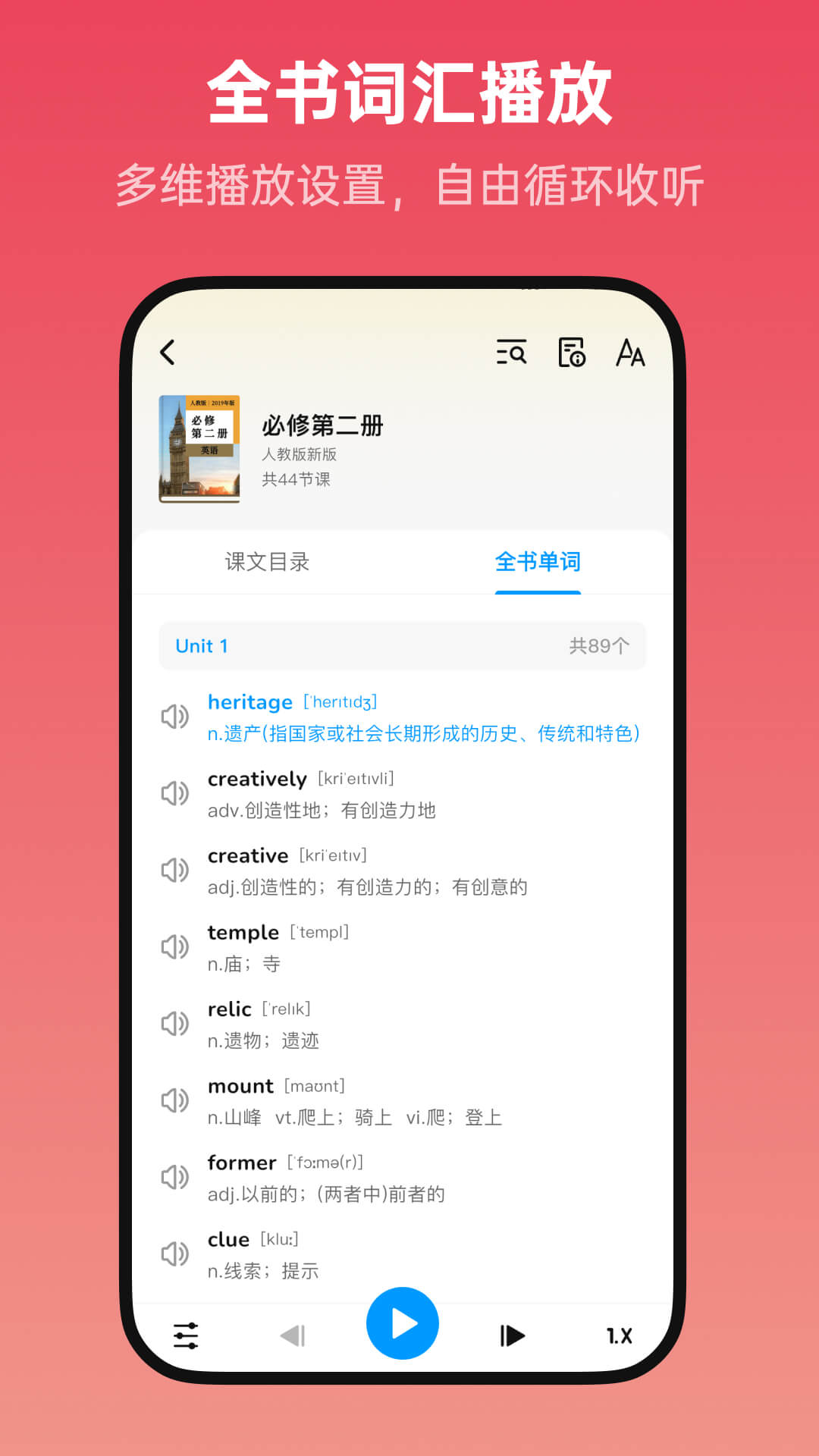 新概念全册 截图 4