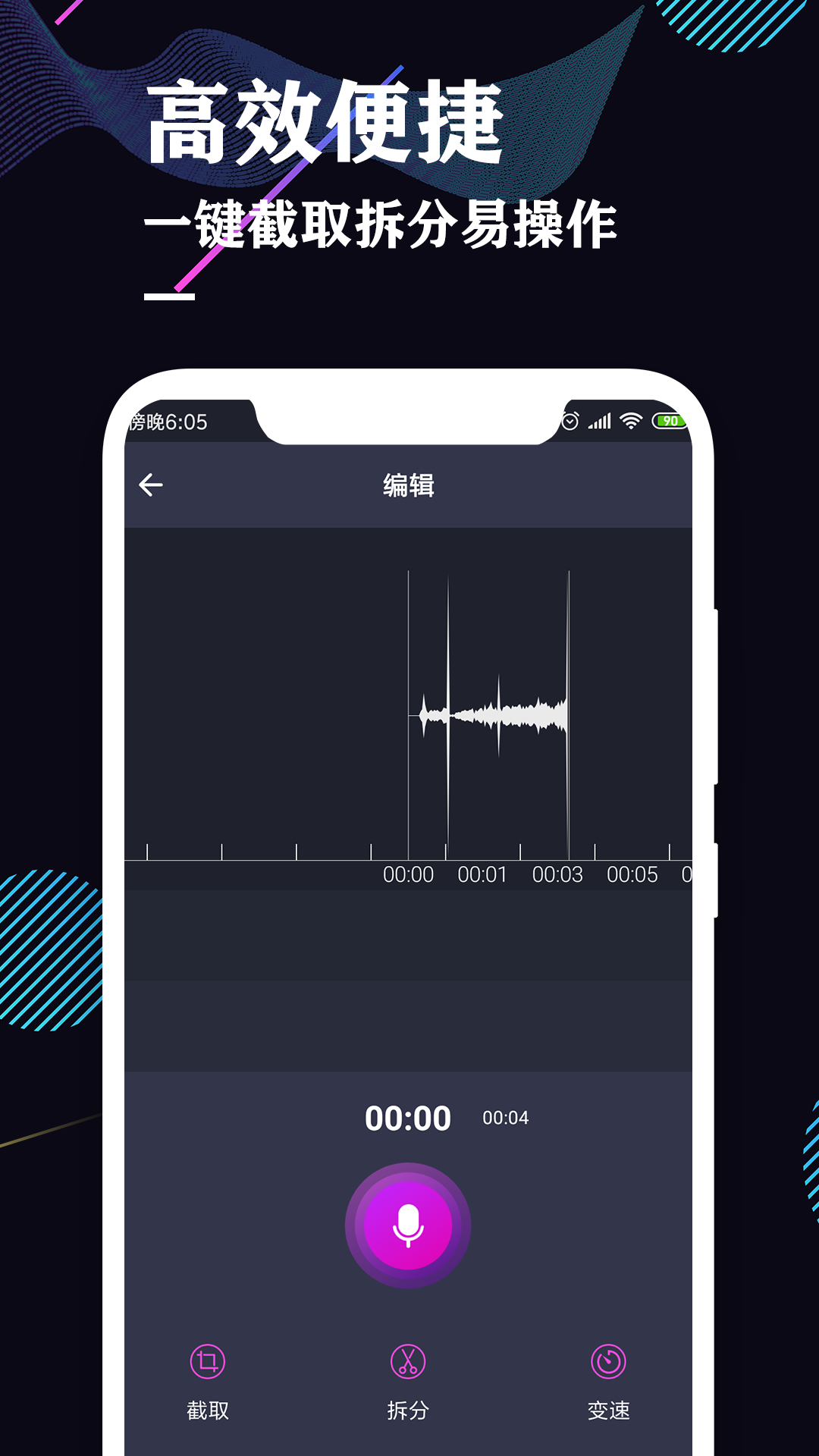 录音机专业助手 截图 2