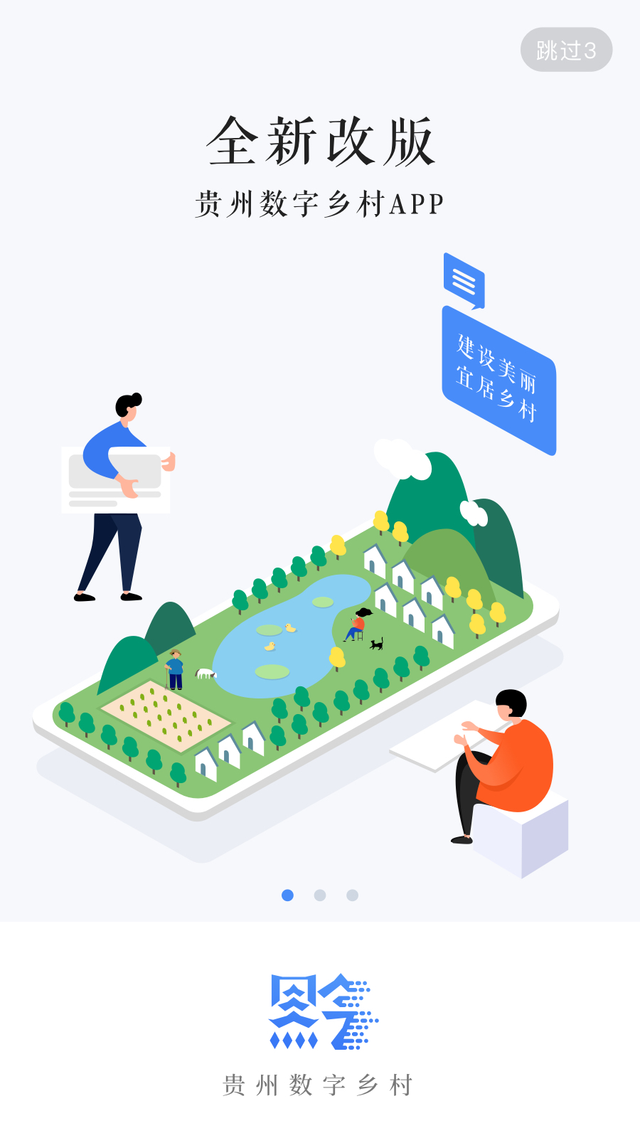 精彩截图-贵州数字乡村2026官方新版