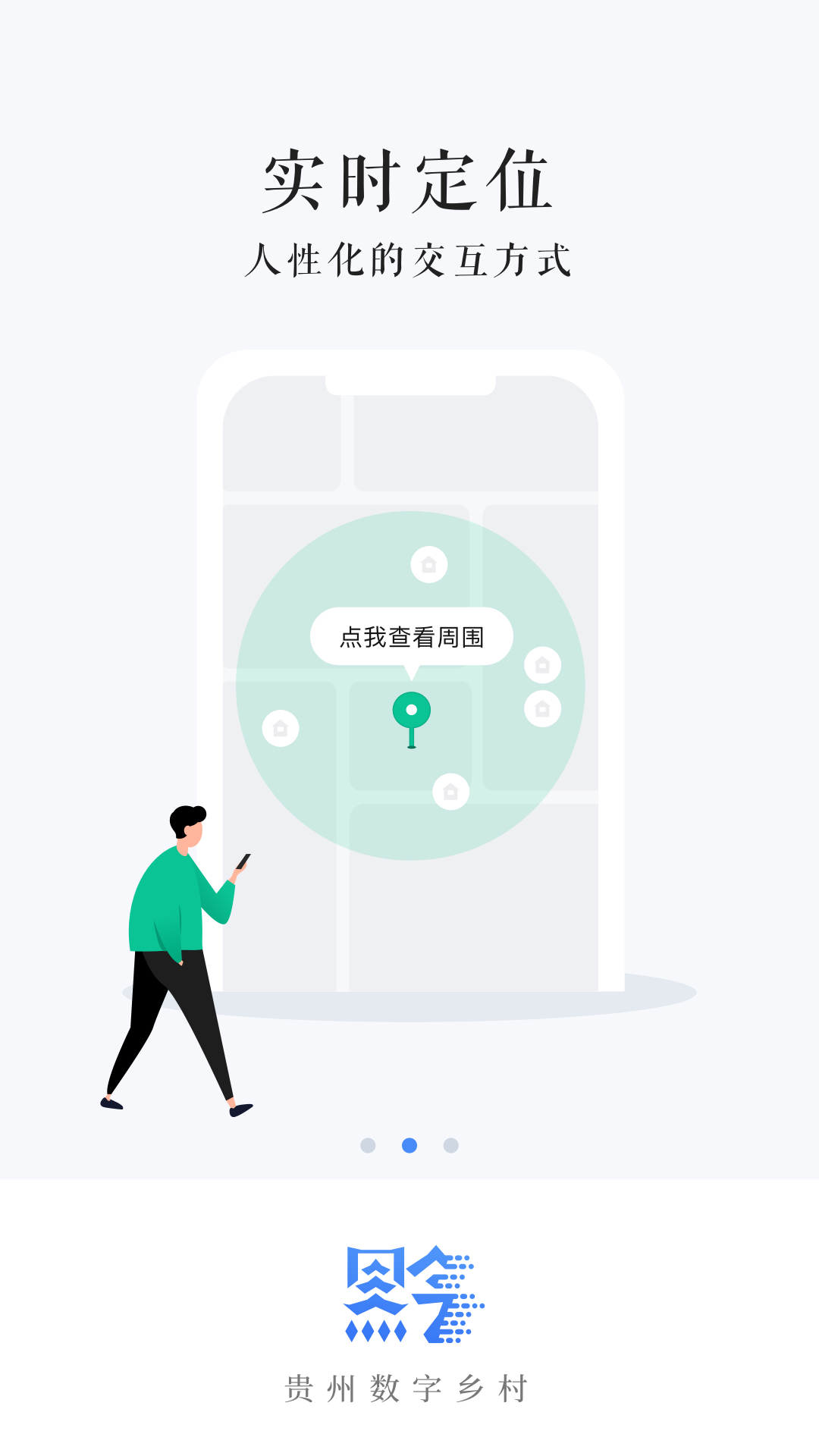 精彩截图-贵州数字乡村2025官方新版