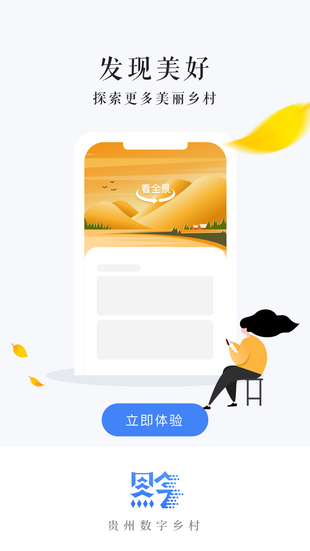 精彩截图-贵州数字乡村2025官方新版