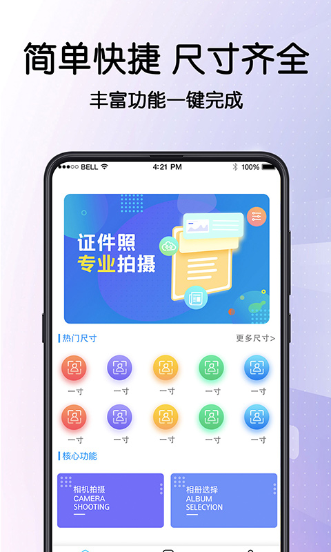 毕业证件照截图