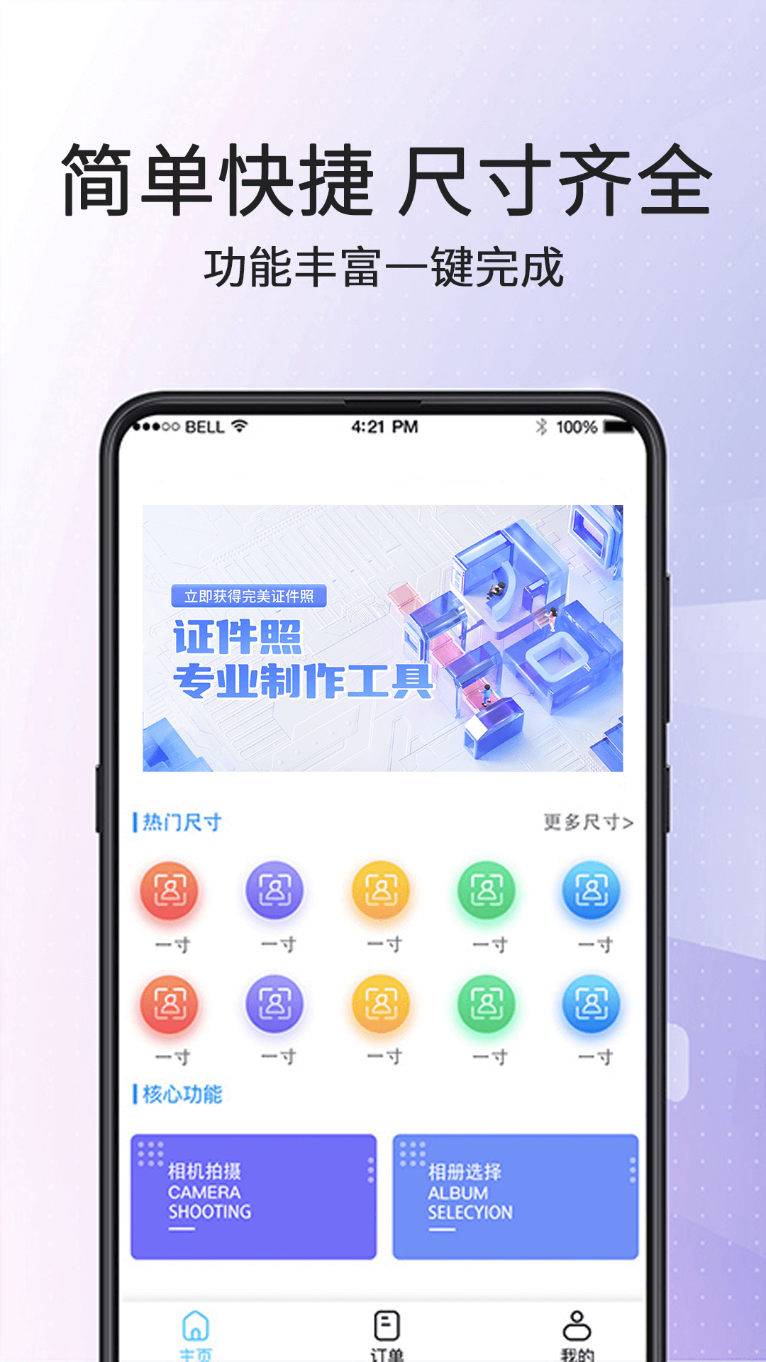 精彩截图-毕业证件照2026官方新版