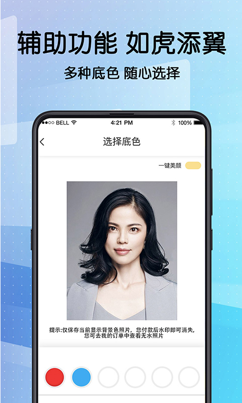 精彩截图-毕业证件照2025官方新版