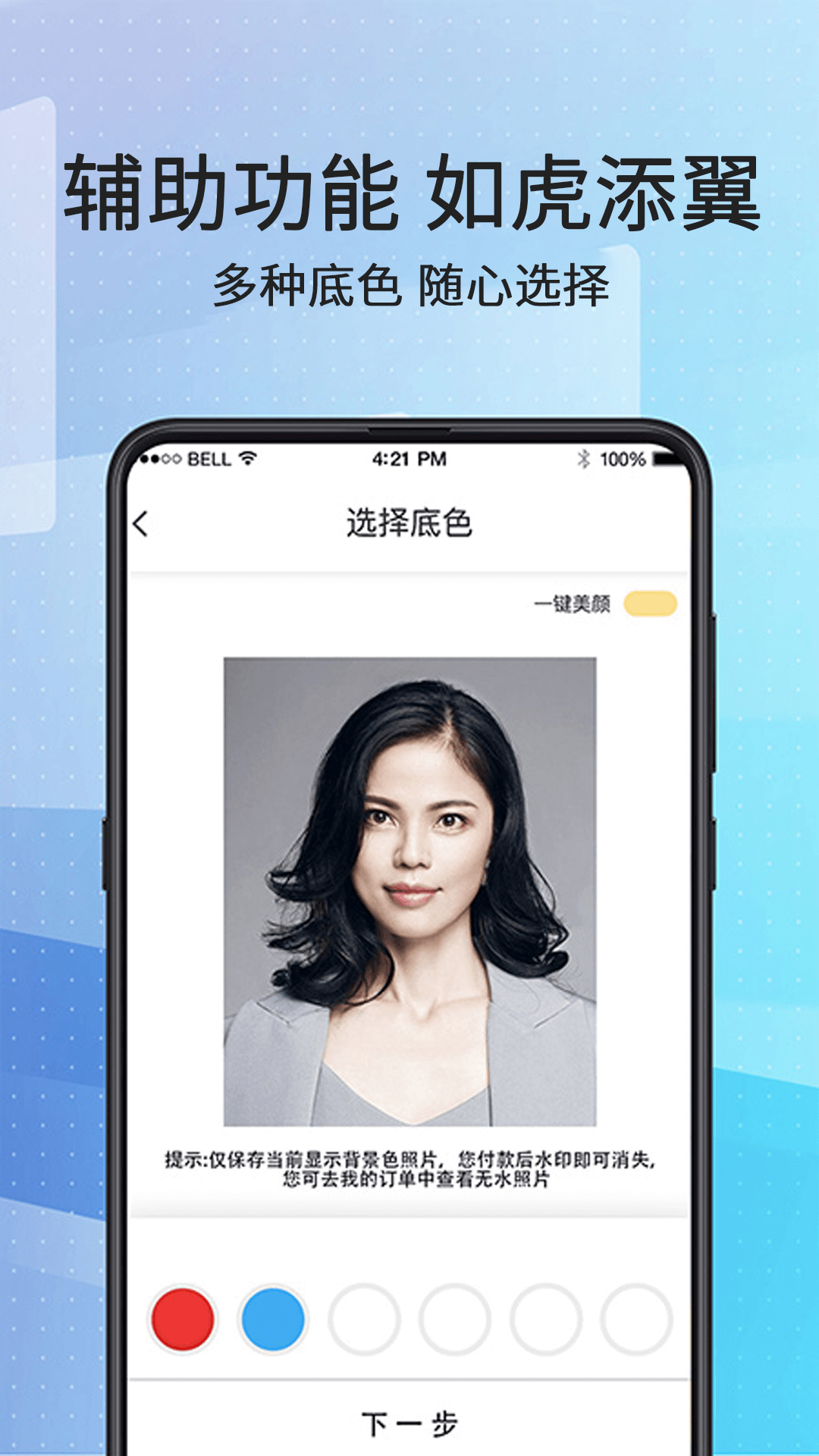 精彩截图-毕业证件照2026官方新版