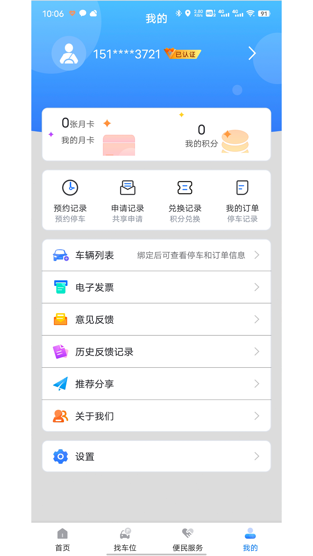 精彩截图-宁停车2025官方新版