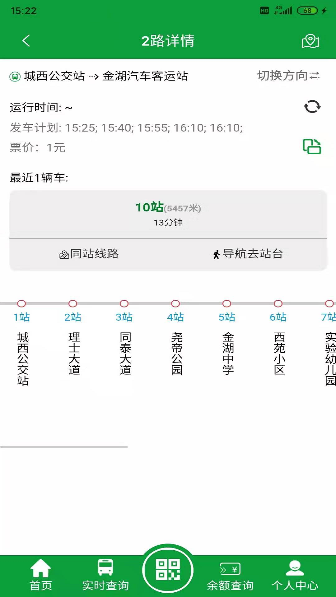精彩截图-金湖e出行2025官方新版