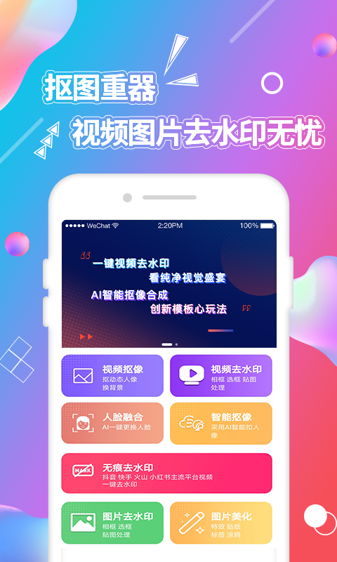 精彩截图-视频抠图2026官方新版