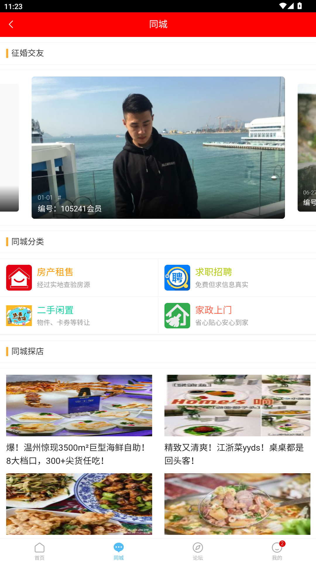 精彩截图-大温州2026官方新版