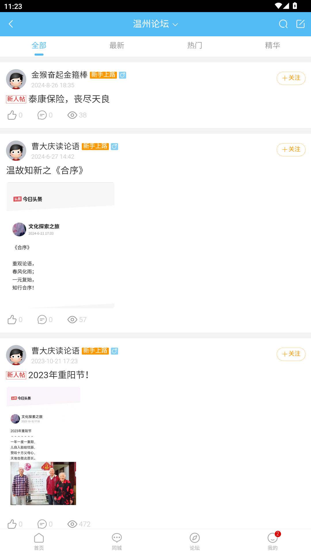 精彩截图-大温州2026官方新版