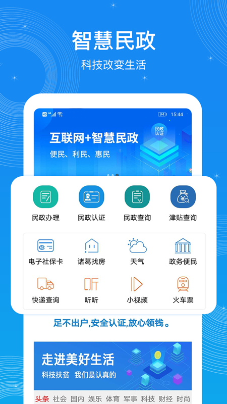 精彩截图-看看民政2026官方新版
