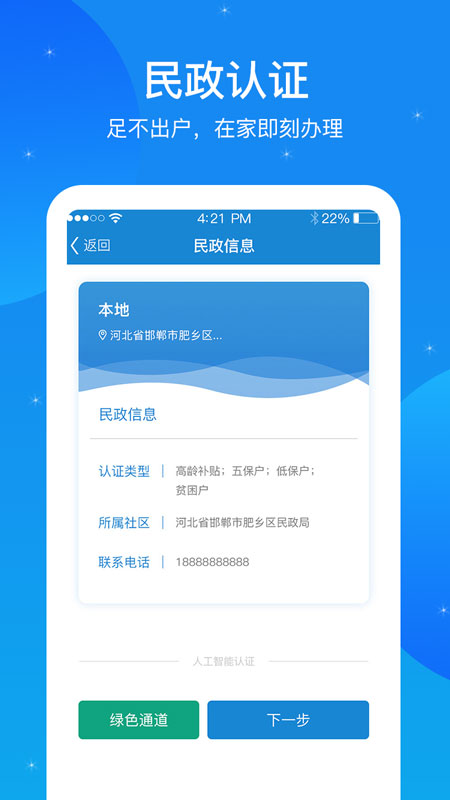 精彩截图-看看民政2026官方新版