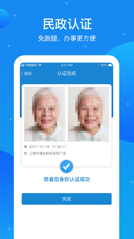 精彩截图-看看民政2026官方新版