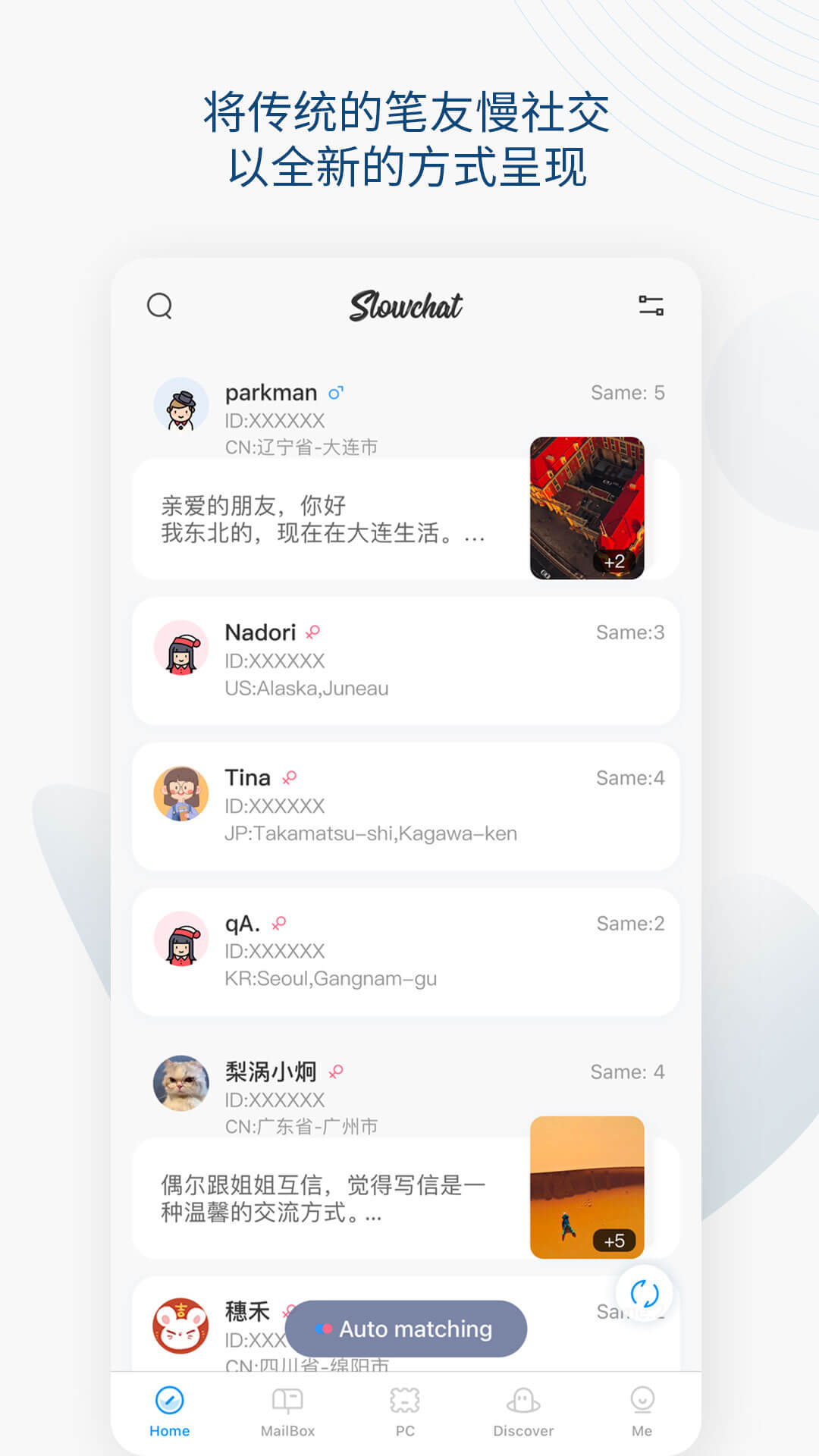 Slowchat 截图 1