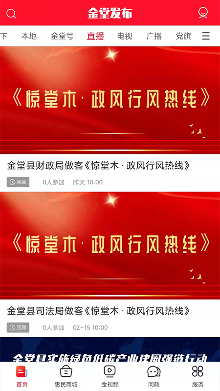 精彩截图-金堂发布2024官方新版