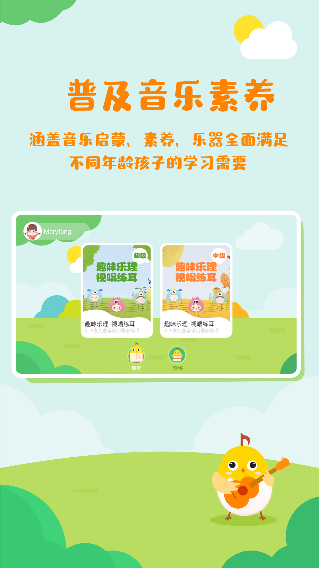 精彩截图-音乐壳教室2025官方新版