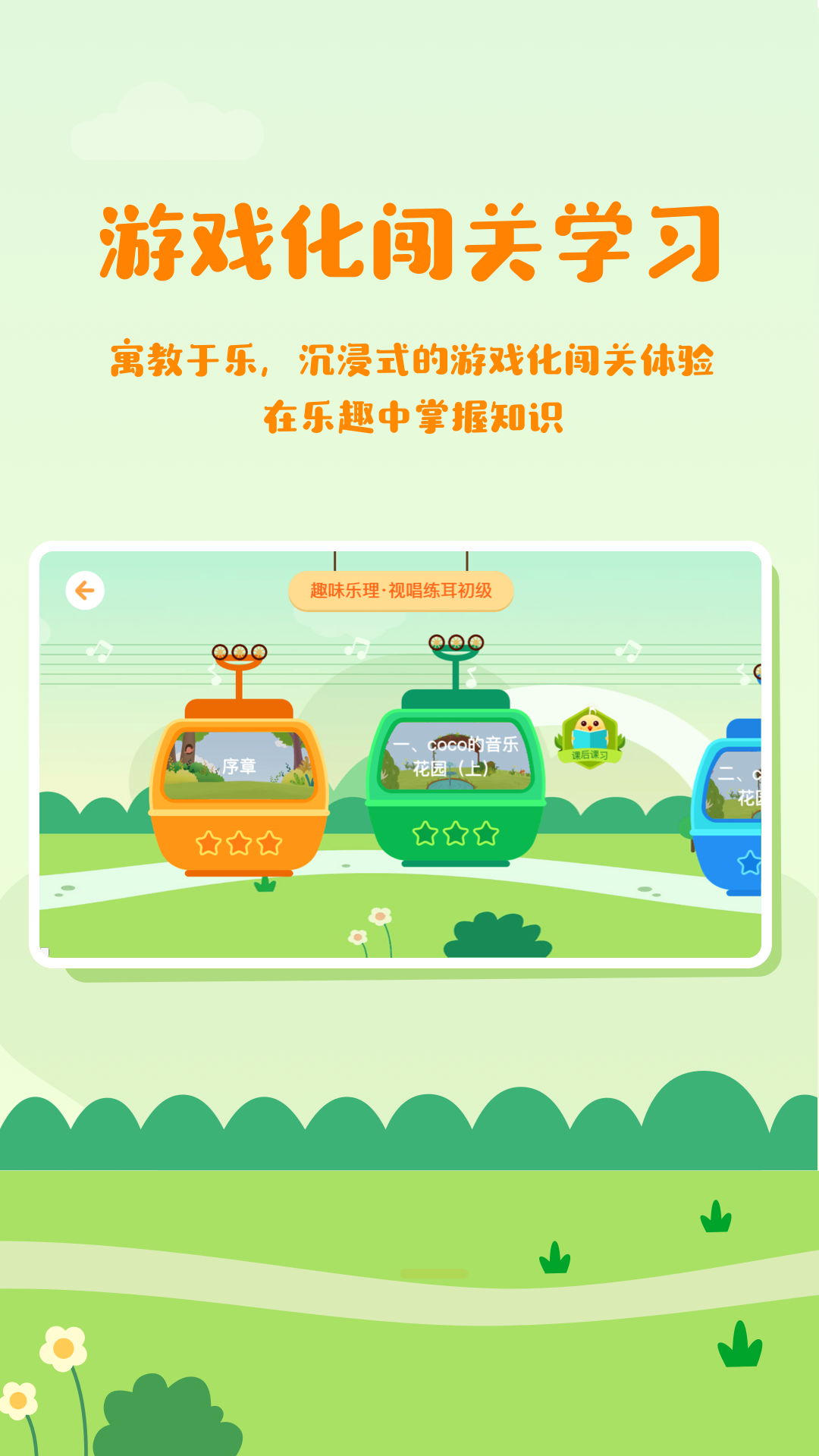 精彩截图-音乐壳教室2025官方新版