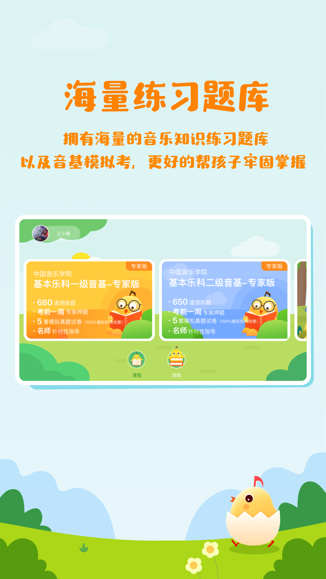 精彩截图-音乐壳教室2025官方新版