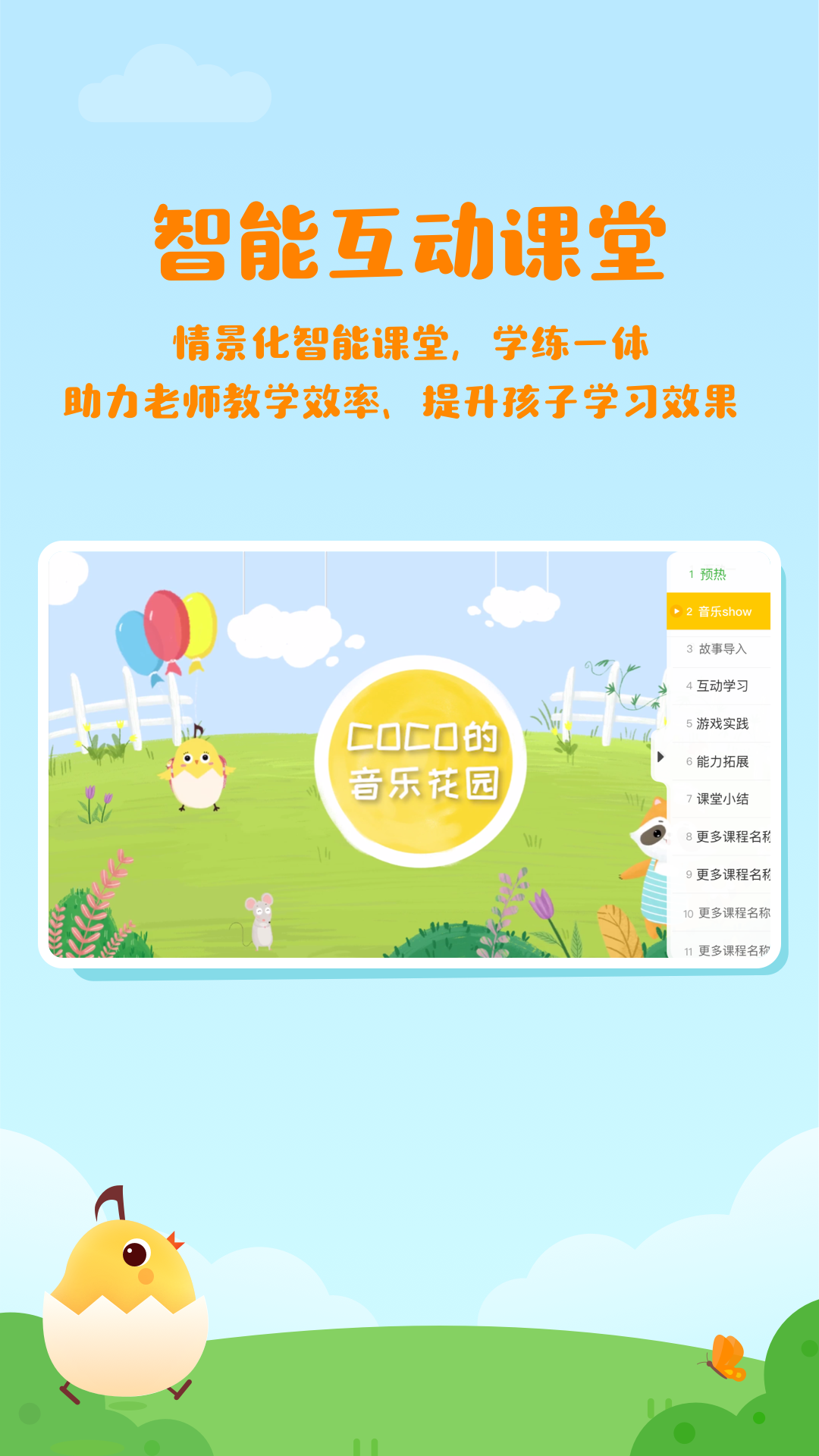 精彩截图-音乐壳教室2025官方新版