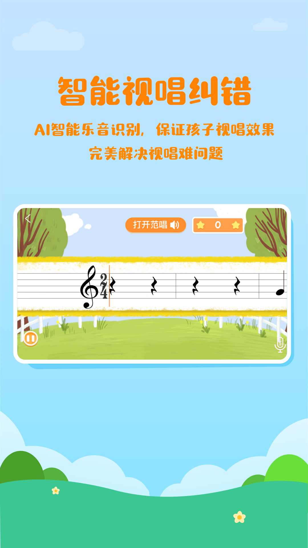 精彩截图-音乐壳教室2025官方新版