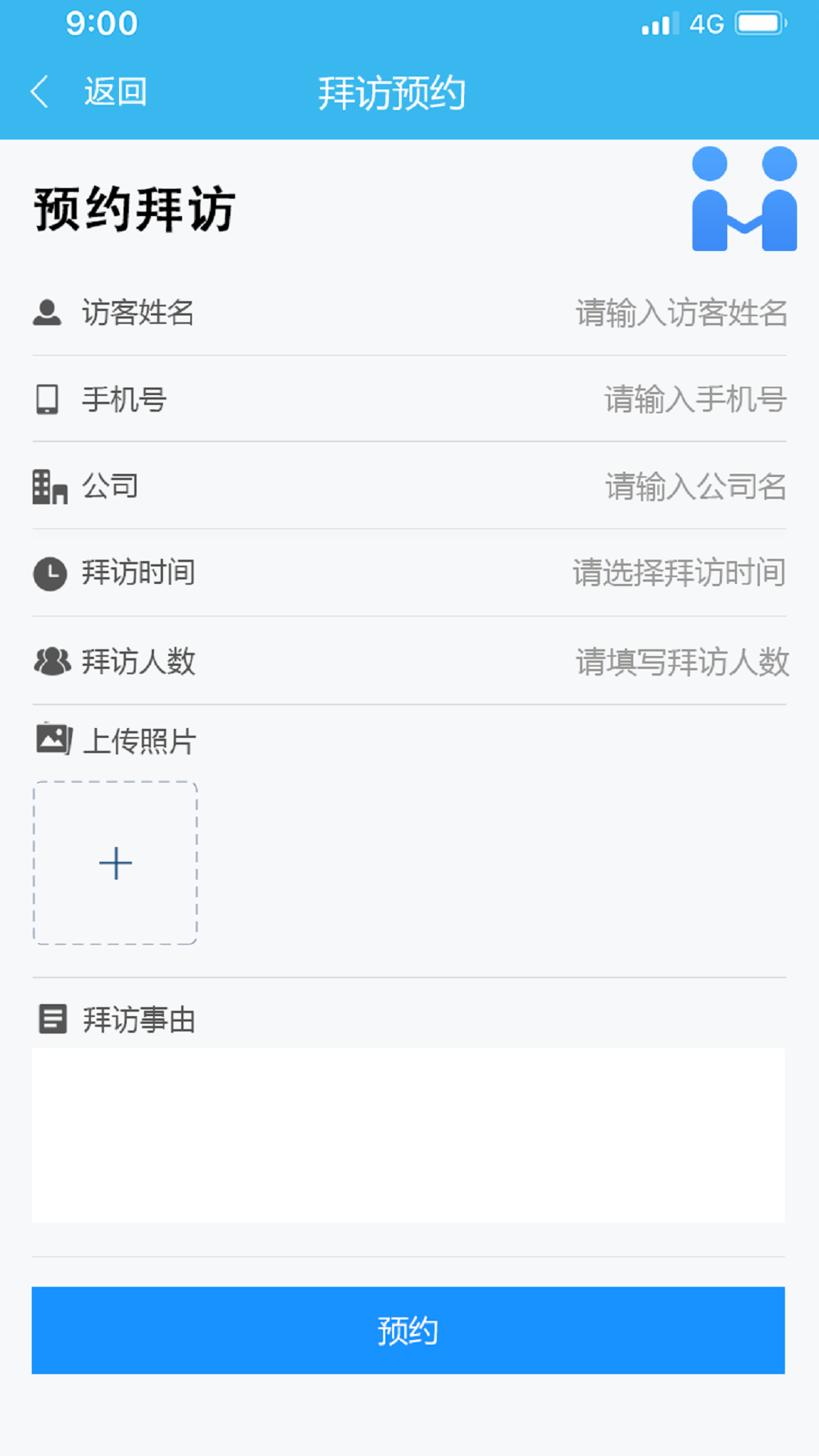 精彩截图-申勤访客通2026官方新版