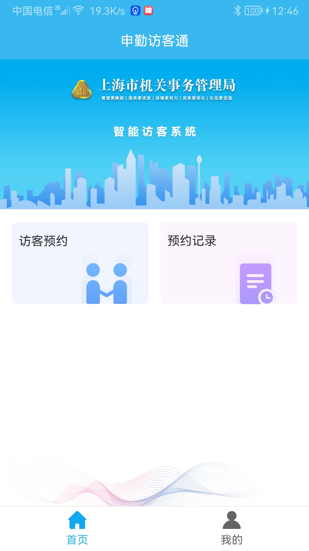 精彩截图-申勤访客通2026官方新版