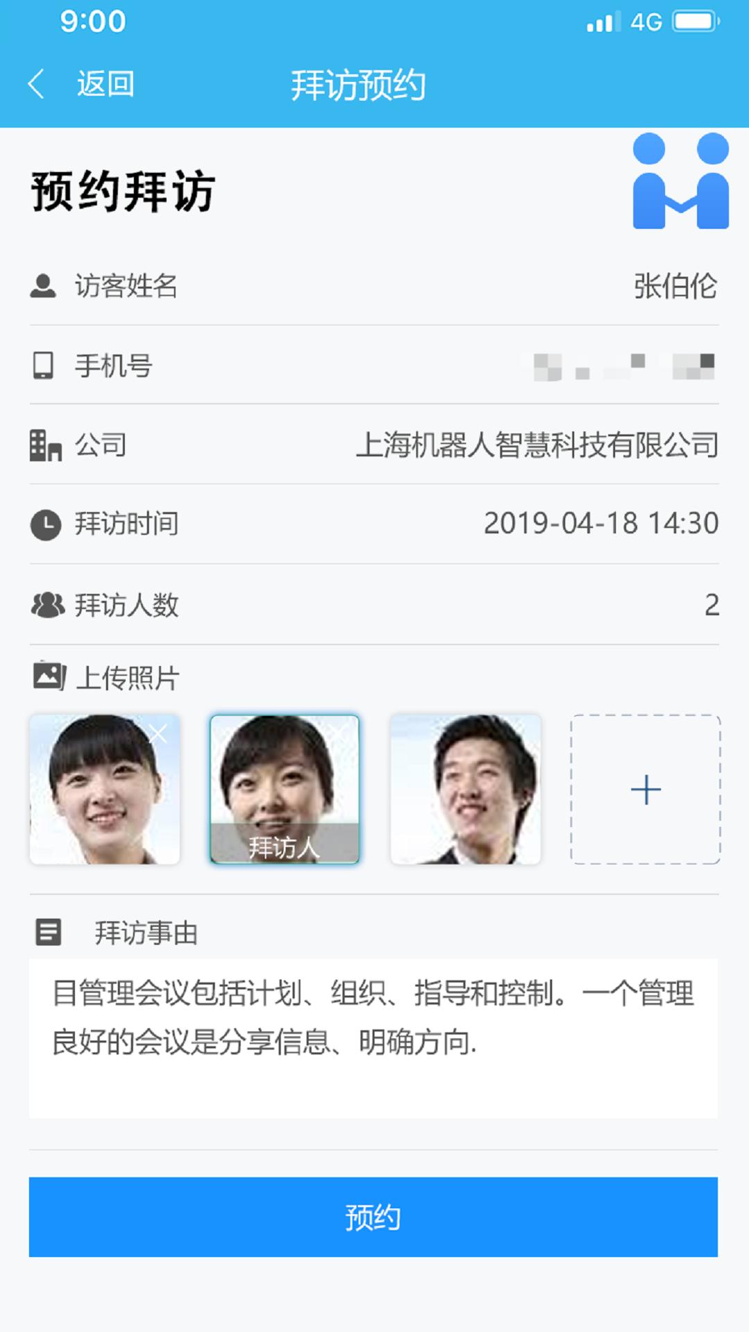精彩截图-申勤访客通2026官方新版