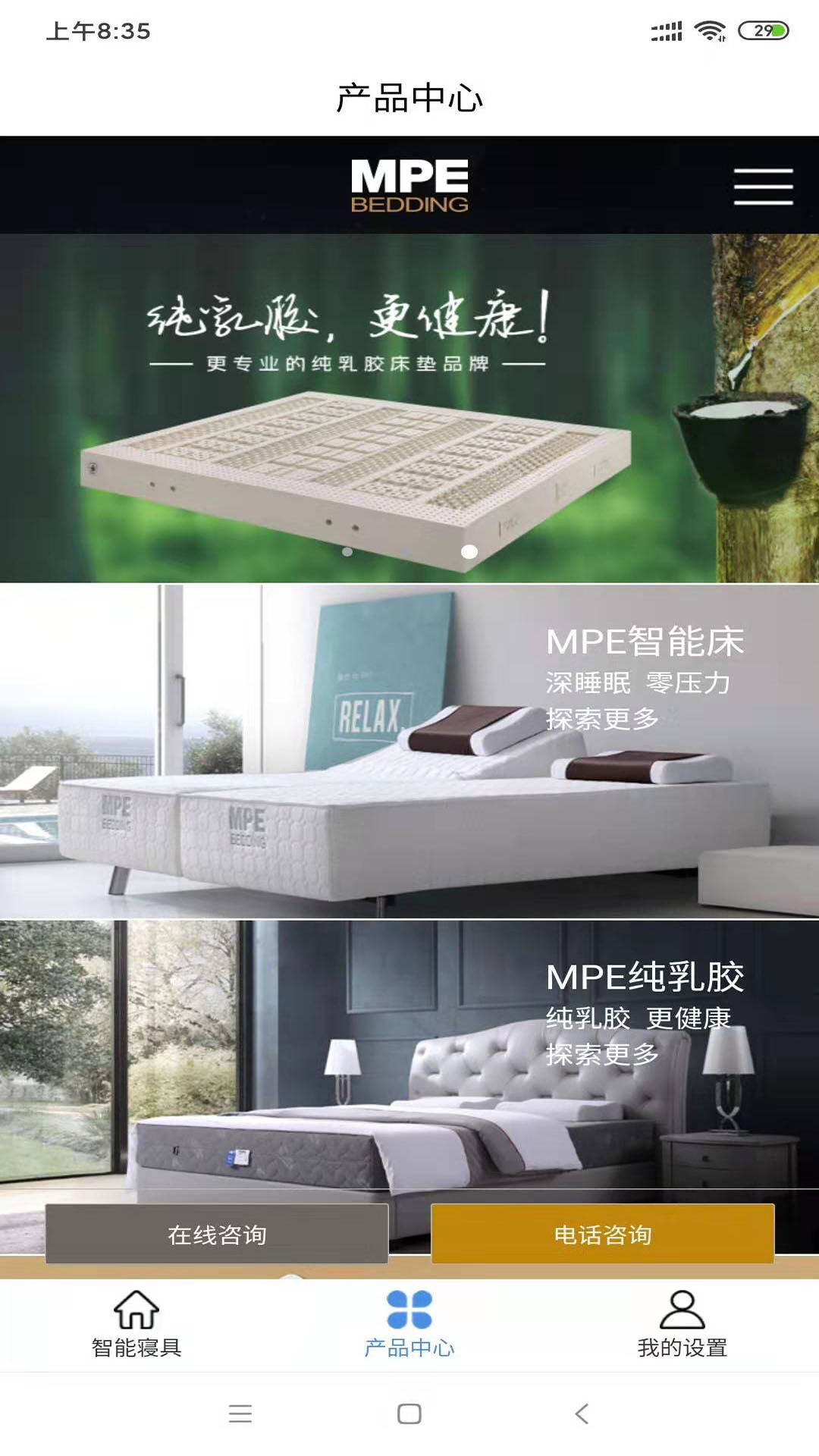 智能寝具 截图 2