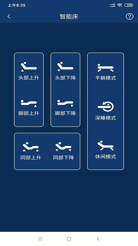 精彩截图-智能寝具2026官方新版
