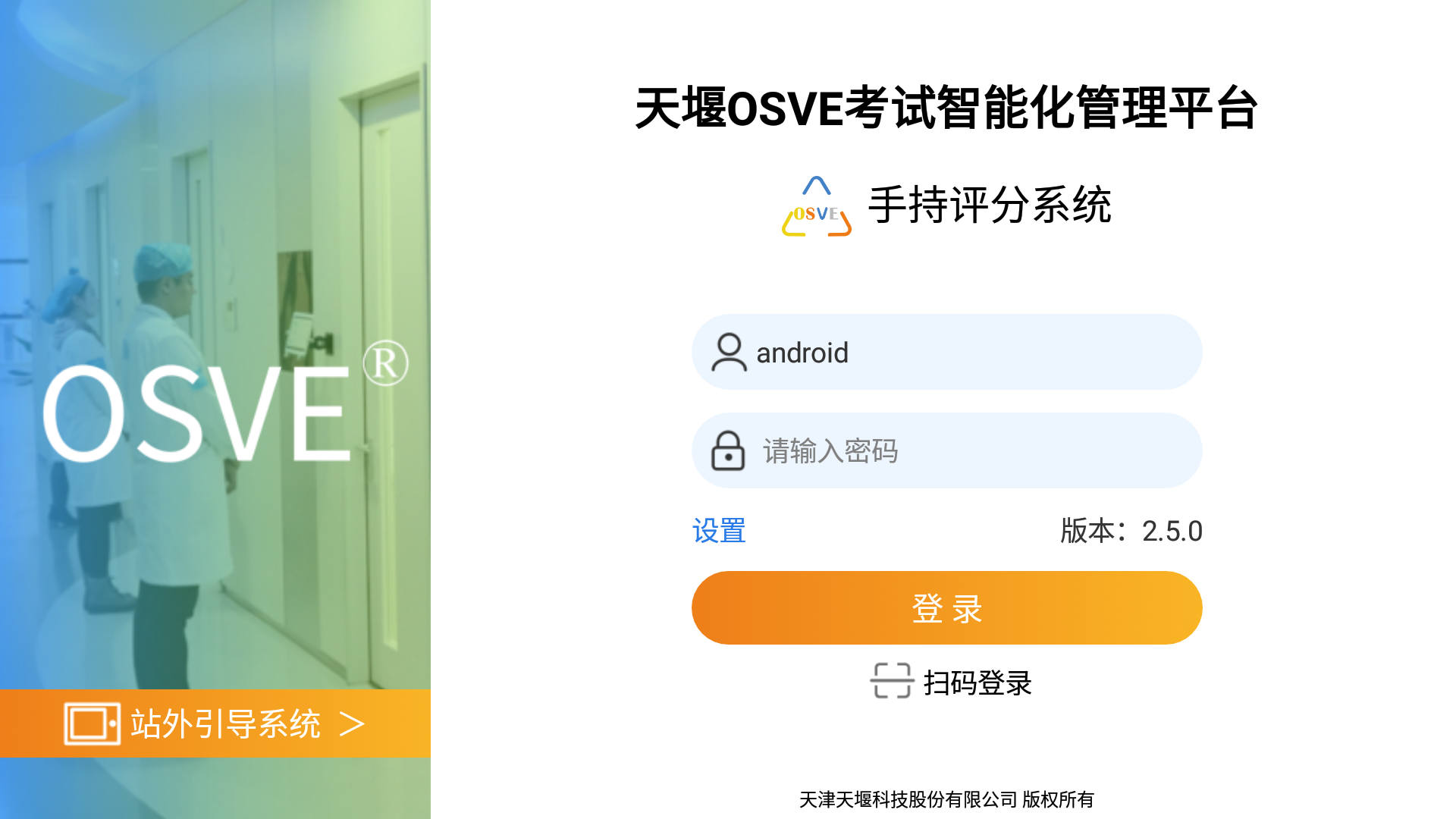 精彩截图-OSVE2026官方新版