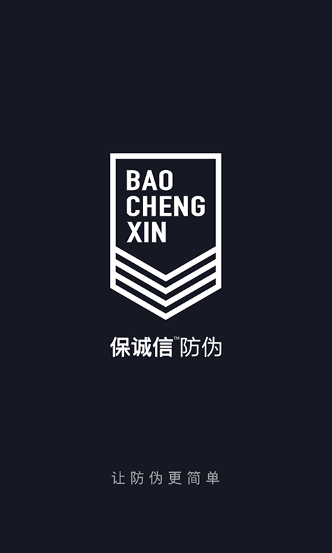 精彩截图-保诚信2026官方新版