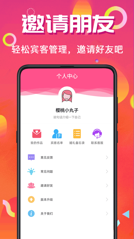 喜讯喜帖截图